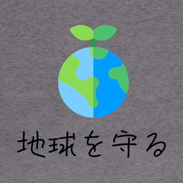 Environmental: Save the planet Japanese by sloganeerer